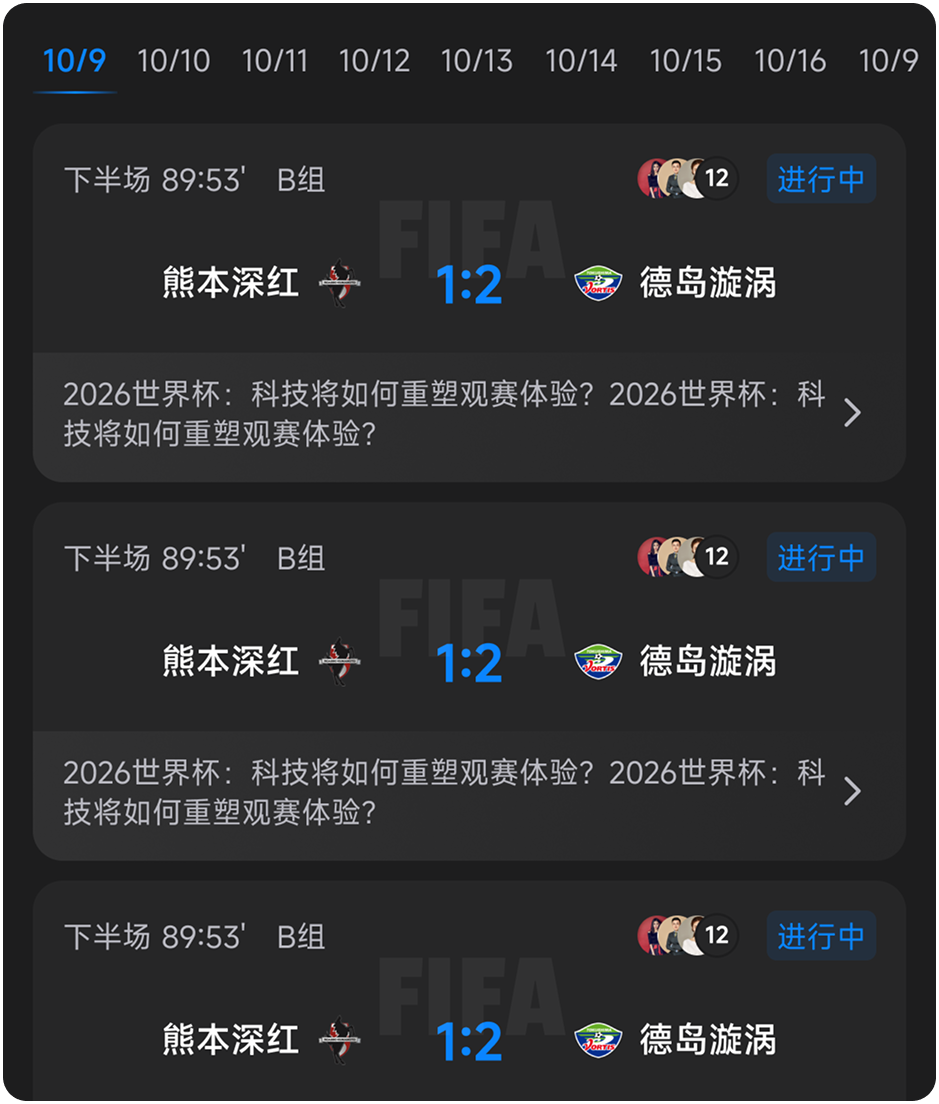 赛程图片