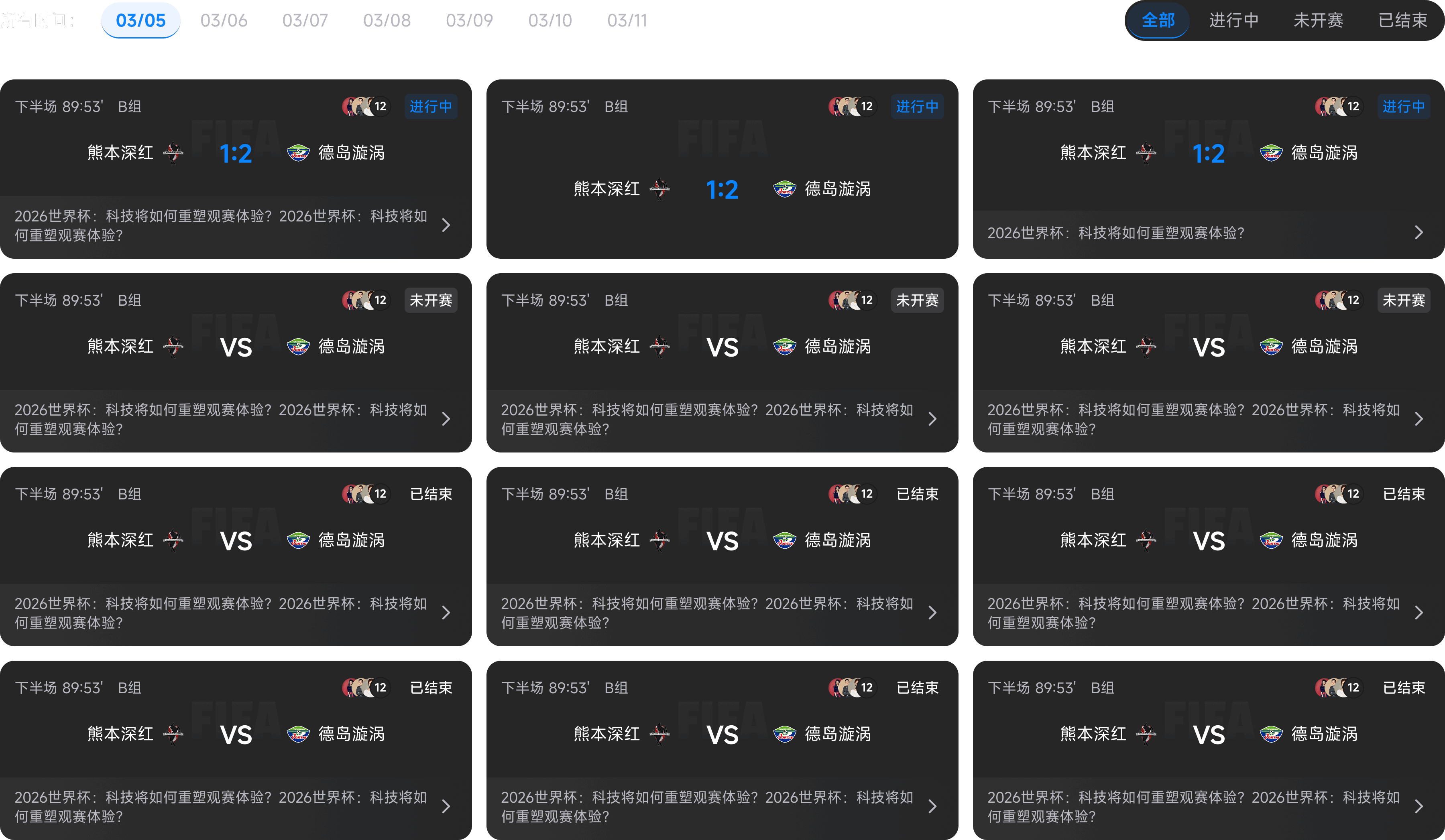 赛程图片